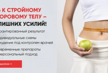 Путь к стройному и здоровому телу без лишних усилий!