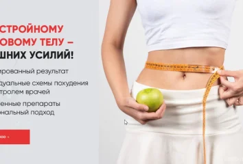 Путь к стройному и здоровому телу без лишних усилий!